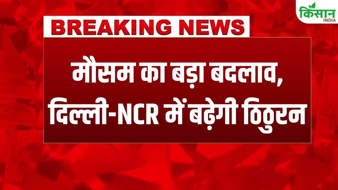 पहाड़ी राज्यों में बर्फबारी शुरू, मैदानी इलाकों में ठंडी हवाओं ने बढ़ाई सिहरन