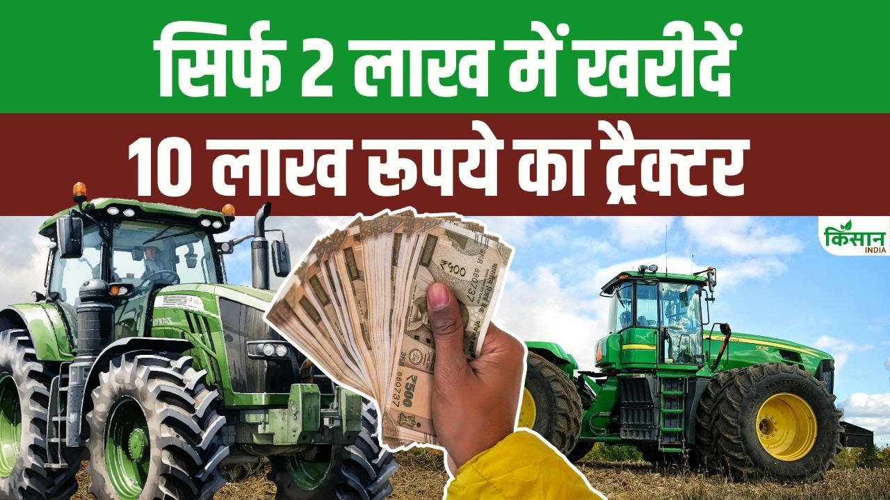 10 लाख का ट्रैक्टर अब 2 लाख में मिलेगा, 80 फीसदी सब्सिडी के साथ, धामी सरकार की किसान योजना