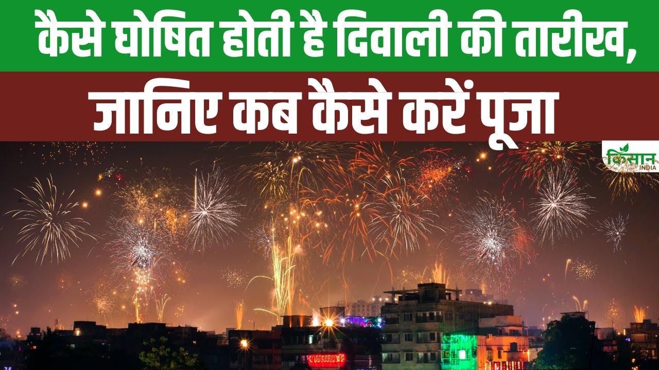 दीपोत्सव 2025 की तारीख तय! पूजा के शुभ समय और धार्मिक मान्यता की पूरी जानकारी