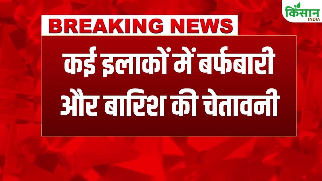 दिवाली से पहले हिमालय में बर्फबारी, दिल्ली-एनसीआर घने कोहरे की चपेट में आएंगे