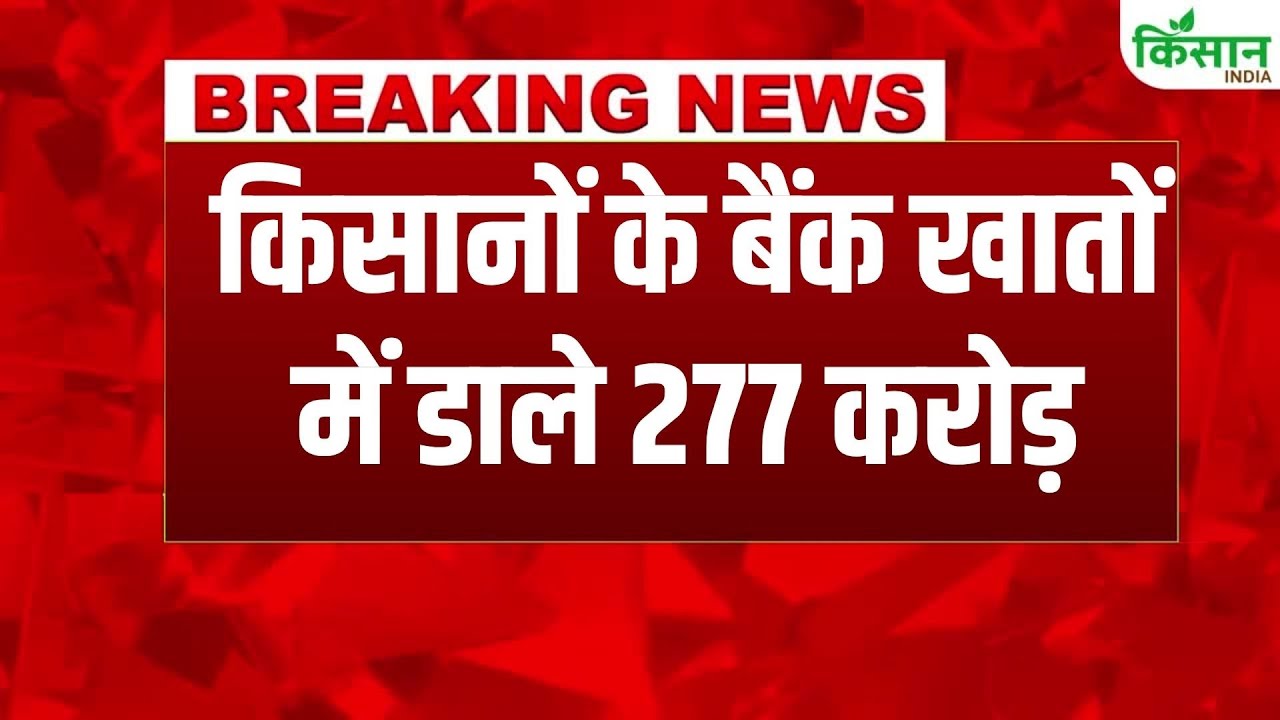 CM मोहन यादव ने मध्य प्रदेश के किसानों को दिवाली पर बड़ी सौगात दी, खाते में 277 करोड़ डाले