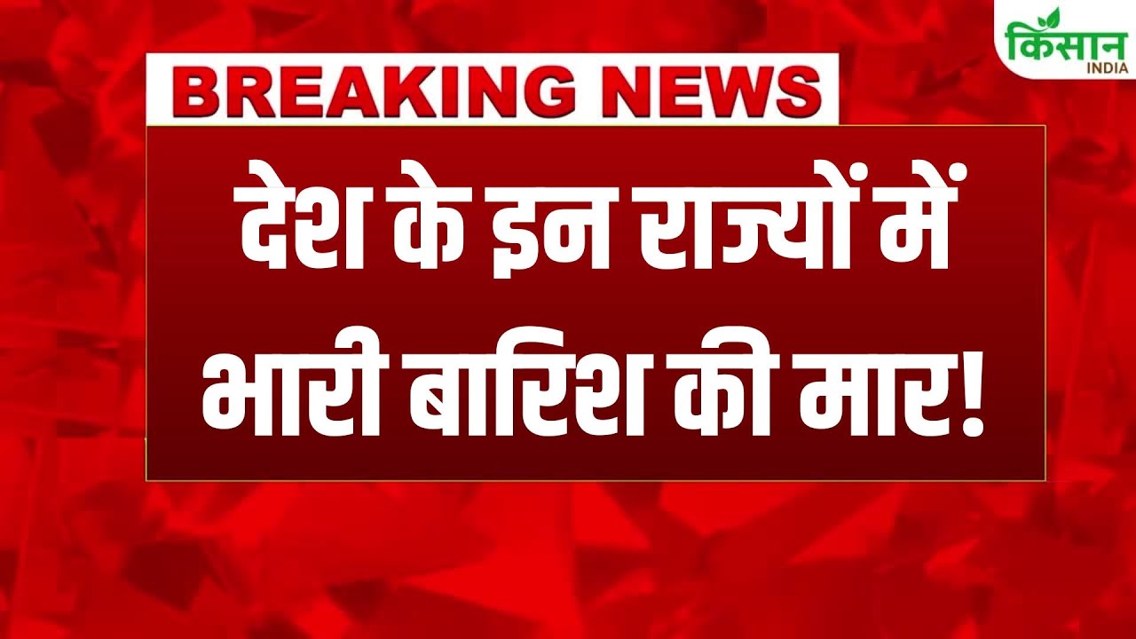 दक्षिण भारत में तेज बारिश से हालात गंभीर, उत्तर भारत में शुरू हुई हल्की ठंड