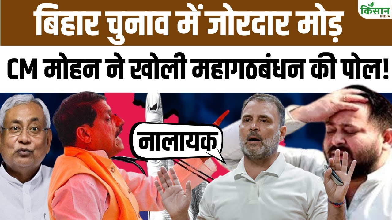 बिहार चुनाव 2025: सीएम डॉ. मोहन यादव की ताबड़तोड़ रैलियां, NDA प्रत्याशियों के लिए किया वोट अपील