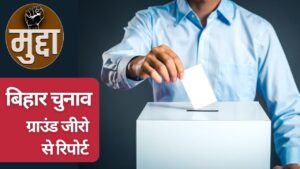 बिहार में सरकार को लेकर कंफ्यूजन क्यों है, किसी पार्टी के पक्ष में स्पष्ट लहर नहीं.. राजनीतिक विश्लेषक भी दुविधा में बिहार में सरकार को लेकर कंफ्यूजन क्यों है, किसी पार्टी के पक्ष में स्पष्ट लहर नहीं.. राजनीतिक विश्लेषक भी दुविधा में