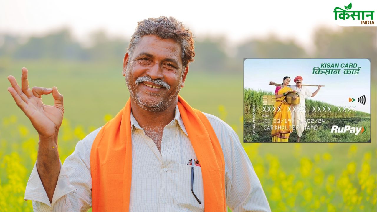 फिर चर्चा में क्यों KCC Loan, किसान क्रेडिट कार्ड से 3 लाख रुपये पाएं, पूरी जानकारी पढ़ें