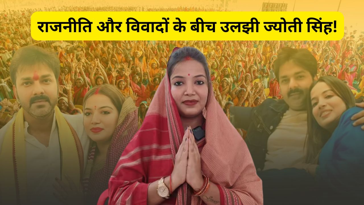 Bihar Election 2025: भोजपुरी ग्लैमर, कॉन्ट्रोवर्सी और राजनीति, पावर स्टार की पत्नी कैसे बनीं बिहार की ‘जनता की नेता’!