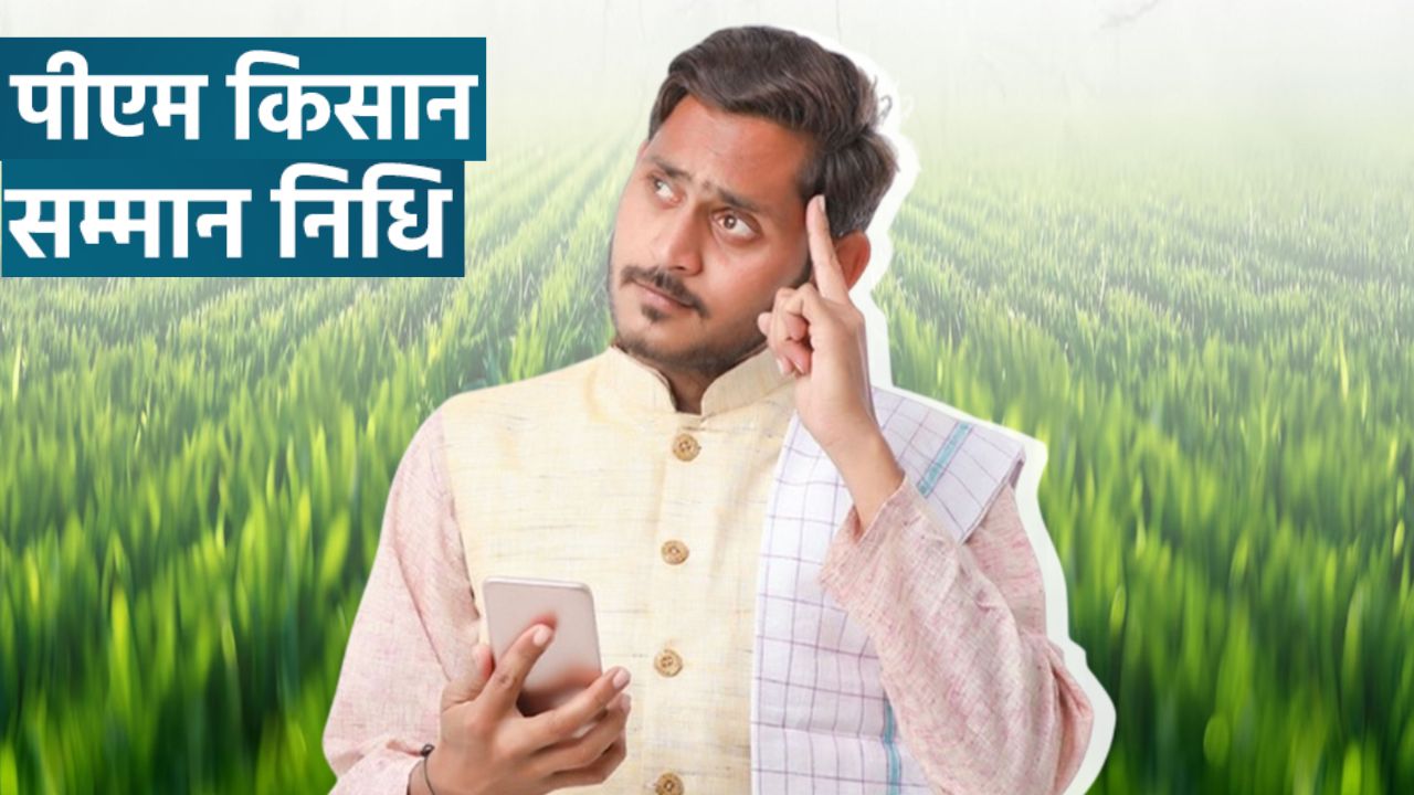 पीएम किसान योजना के नियमों में बदलाव, 2019 के बाद भूमि मालिक बनने वालों को नहीं मिलेगी किस्त