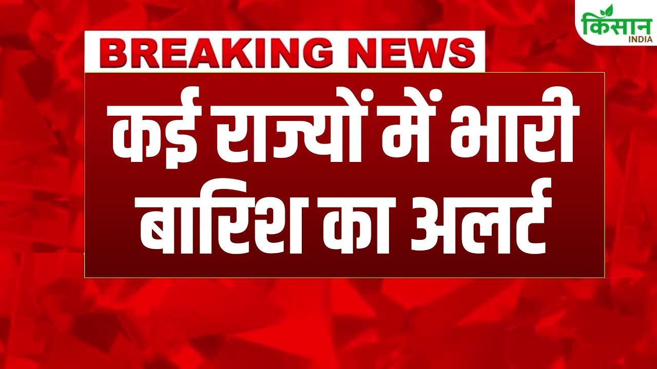 Weather Updates: दक्षिण और पश्चिम भारत में भारी बारिश, उत्तर भारत में सर्दी दे रही है दस्तक