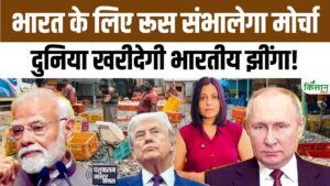 अमेरिका के टैरिफ झटके के बीच रूस ने भारतीय झींगा निर्यात का नया रास्ता खोला, निर्यातकों में बढ़ी उम्मीद अमेरिका के टैरिफ झटके के बीच रूस ने भारतीय झींगा निर्यात का नया रास्ता खोला, निर्यातकों में बढ़ी उम्मीद