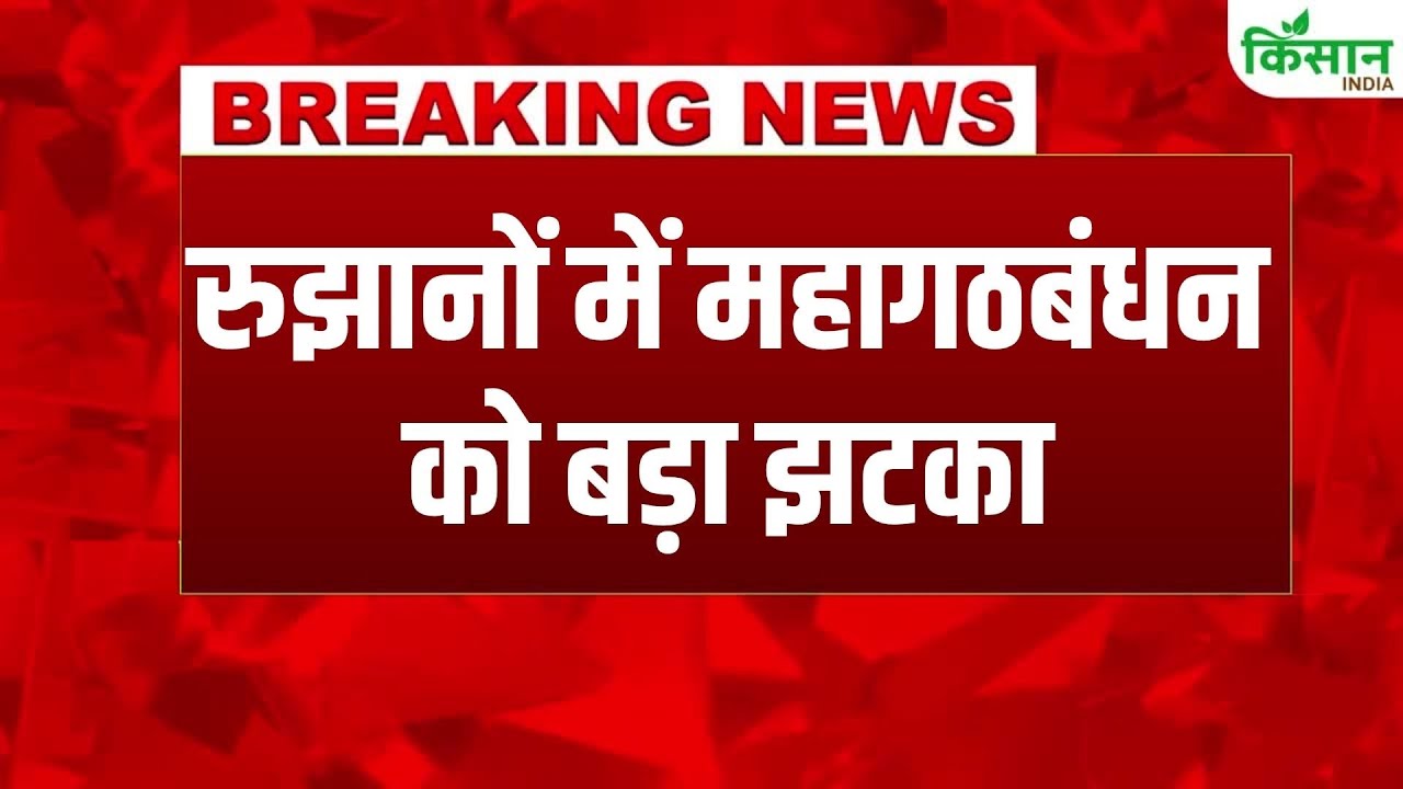 Bihar Election Results 2025: बिहार चुनाव रुझानों में महागठबंधन को बड़ा झटका, NDA कई सीटों पर निर्णायक बढ़त बनाए हुए आगे