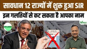 चुनाव आयोग की 12 राज्यों में SIR प्रक्रिया, जल्दी करें वोटर लिस्ट में नाम की जांच