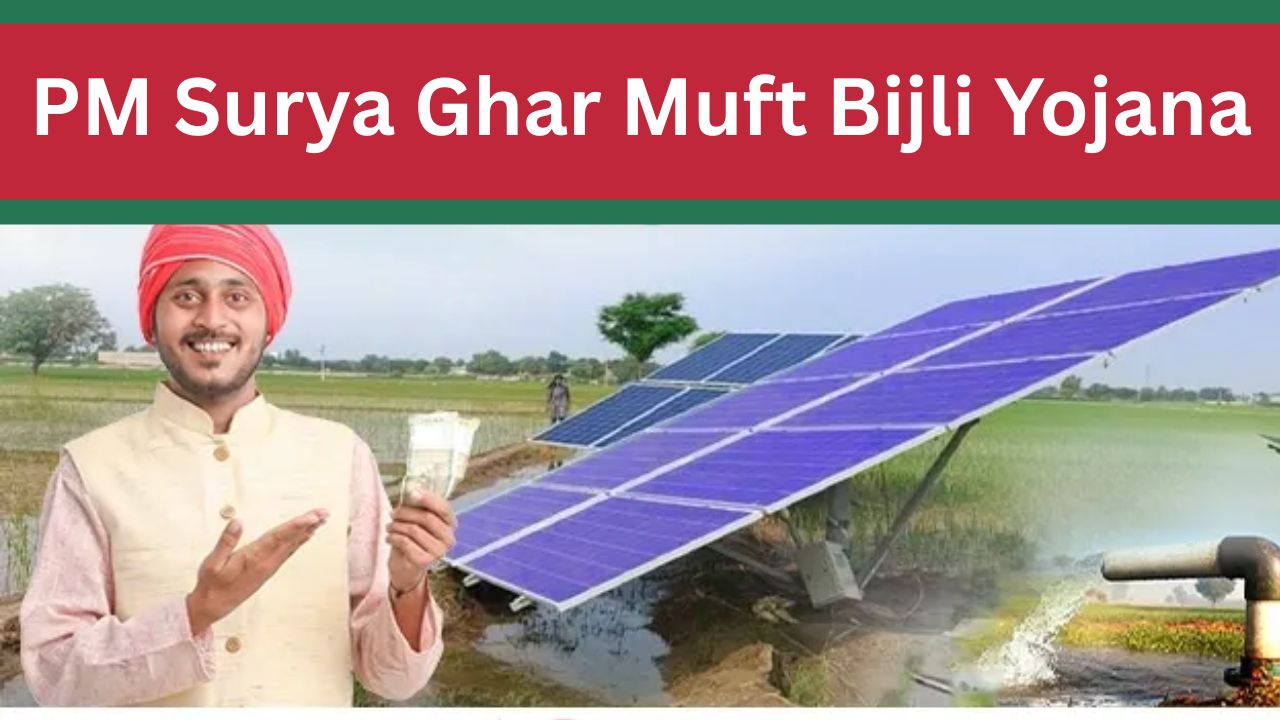 पीएम सूर्यघर योजना का लाभ लेने में इस राज्य ने बनाया रिकॉर्ड, ग्रामीण-किसानों ने खूब लगवाए सोलर सिस्टम