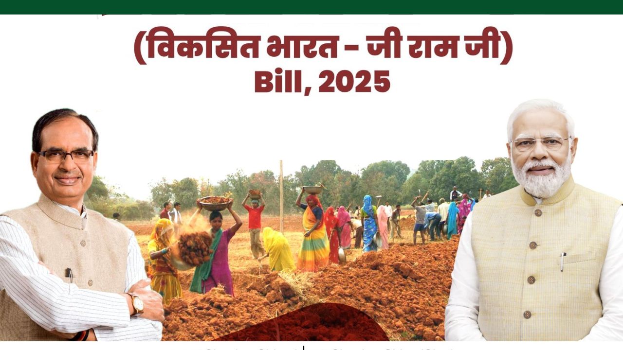 विकसित भारत जी राम जी बिल पेश, शिवराज सिंह बोले- कृषि और मजदूरी में संतुलन बनाने के लिए काम कर रहे