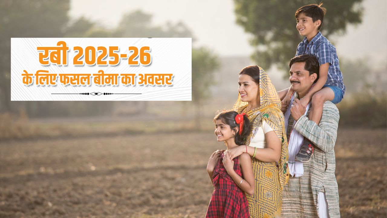 फसल बीमा योजना क्या है और कैसे पाएं लाभ, आज आवेदन की आखिरी तारीख, ऐसे करें अप्लाई
