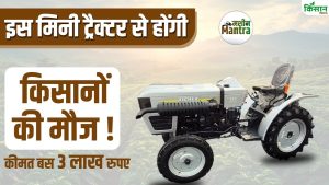 सबसे सस्ता Tractor सिर्फ 3 लाख रुपए में खरीदें , किसानों की बढ़ाएगा कमाई! सबसे सस्ता Tractor सिर्फ 3 लाख रुपए में खरीदें , किसानों की बढ़ाएगा कमाई!