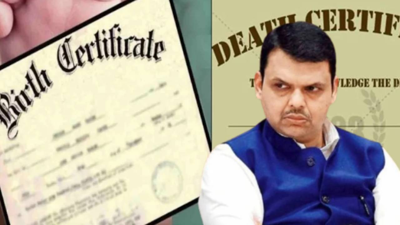 Scam: 1300 आबादी वाले गांव में 27 हजार जन्म-मृत्यु प्रमाणपत्र, SIT करेगी परत दर परत जांच