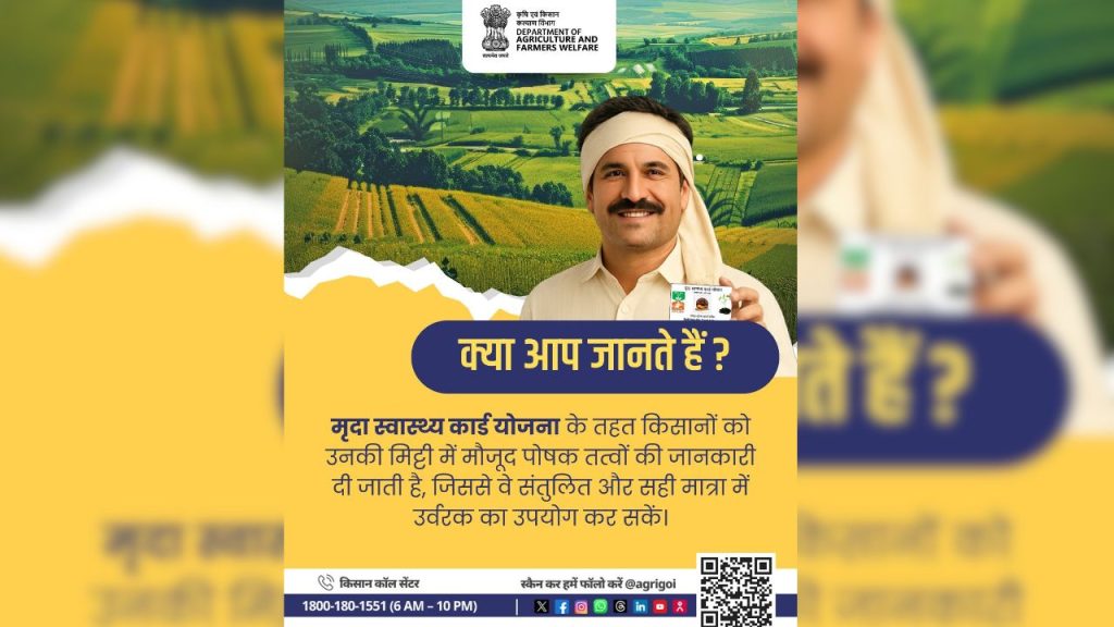 सॉइल हेल्थ कार्ड के माध्यम से किसानों को मिट्टी की पूरी जांच रिपोर्ट मिलती है. इसमें बताया जाता है कि मिट्टी में कौन-कौन से पोषक तत्व पर्याप्त हैं और किनकी कमी है. इससे खेत की वास्तविक स्थिति स्पष्ट हो जाती है. सॉइल हेल्थ कार्ड के माध्यम से किसानों को मिट्टी की पूरी जांच रिपोर्ट मिलती है. इसमें बताया जाता है कि मिट्टी में कौन-कौन से पोषक तत्व पर्याप्त हैं और किनकी कमी है. इससे खेत की वास्तविक स्थिति स्पष्ट हो जाती है.