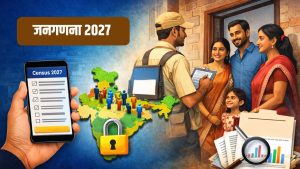Census 2027: देशभर में शुरू होने जा रही जनगणना, डिजिटल प्रक्रिया से लेकर जाति गणना तक! जानिए क्या है नया Census 2027: देशभर में शुरू होने जा रही जनगणना, डिजिटल प्रक्रिया से लेकर जाति गणना तक! जानिए क्या है नया