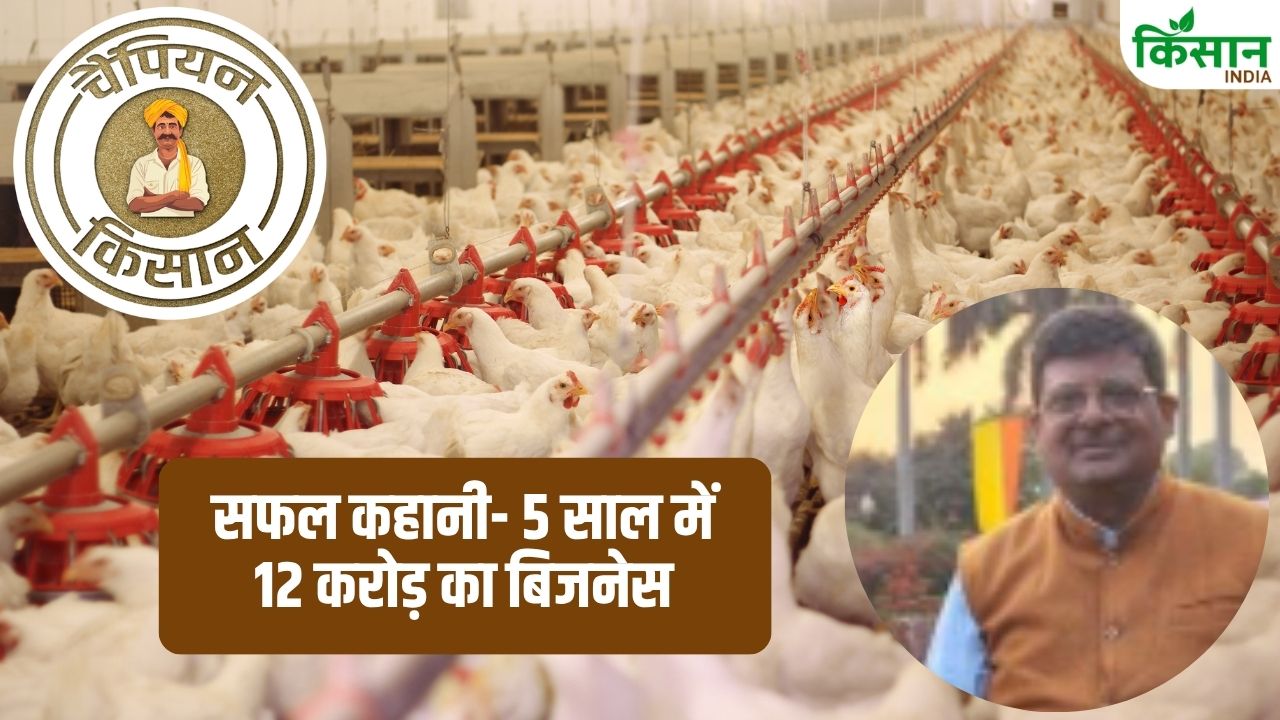 Success Story: बालेश्वर प्रसाद ने रिटायरमेंट के बाद शुरू की पोल्ट्री फार्मिंग, 5 साल में बनाया 12 करोड़ का बिजनेस