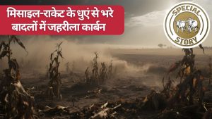 ईरान के प्रदूषित बादल भारत के लिए खतरा? कृषि-पशुपालन के साथ वनीय संपदा के लिए संकट की चेतावनी ईरान के प्रदूषित बादल भारत के लिए खतरा? कृषि-पशुपालन के साथ वनीय संपदा के लिए संकट की चेतावनी