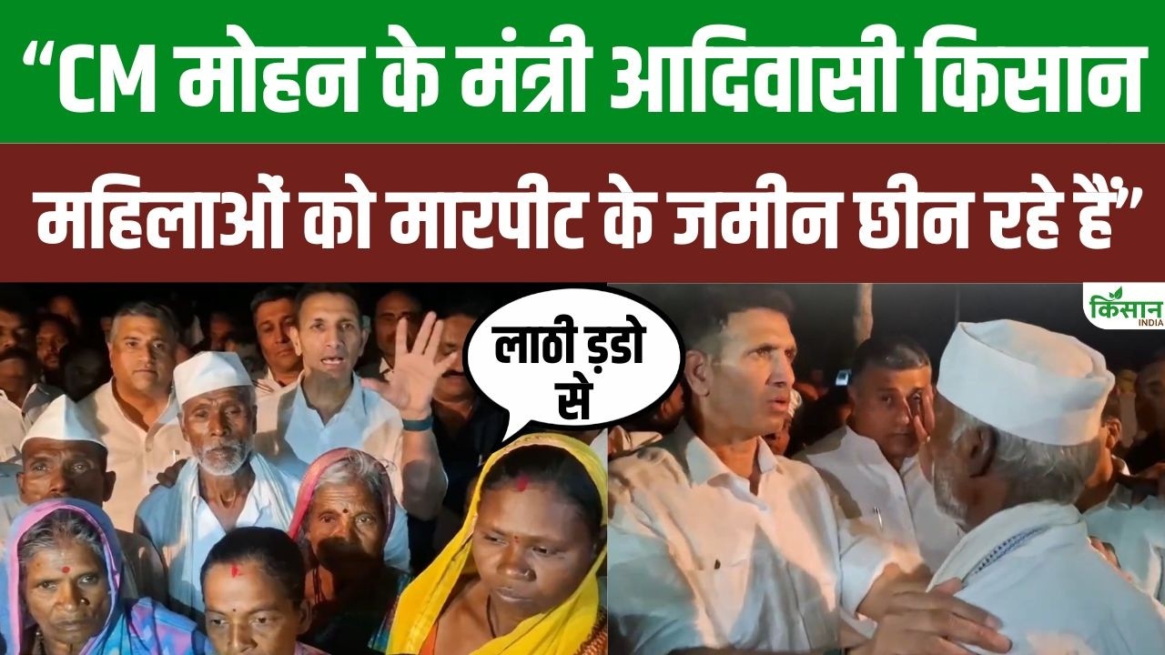 Jitu Patwari का आरोप, CM Mohan सरकार के मंत्री पर आदिवासियों की जमीन कब्जाई और महिलाओं पर अत्याचार किया