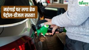 Petrol Diesel Price: पेट्रोल-डीजल सस्ता करने के लिए सरकार का बड़ा फैसला, टैक्स घटाकर 3 रुपये किया, जानें नए दाम Petrol Diesel Price: पेट्रोल-डीजल सस्ता करने के लिए सरकार का बड़ा फैसला, टैक्स घटाकर 3 रुपये किया, जानें नए दाम
