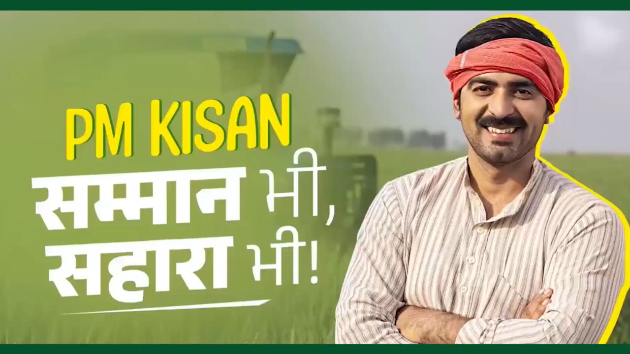 21वीं किस्त में छूटे 32 लाख किसानों को भी मिलेगी पीएम किसान सम्मान राशि, 13 मार्च को खाते में आएंगे पैसे