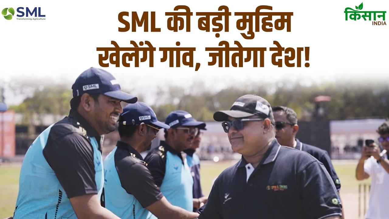 SML लिमिटेड ने शुरू की बड़ी मुहिम.. गांव-गांव से निकलेंगे ‘सचिन और विराट’