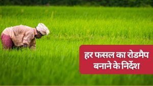 खेती-किसानी का रुख मोड़ेंगी रीजनल कॉन्फ्रेंस, जयपुर-लखनऊ से होगी शुरुआत.. हर फसल का रोडमैप बनेगा खेती-किसानी का रुख मोड़ेंगी रीजनल कॉन्फ्रेंस, जयपुर-लखनऊ से होगी शुरुआत.. हर फसल का रोडमैप बनेगा
