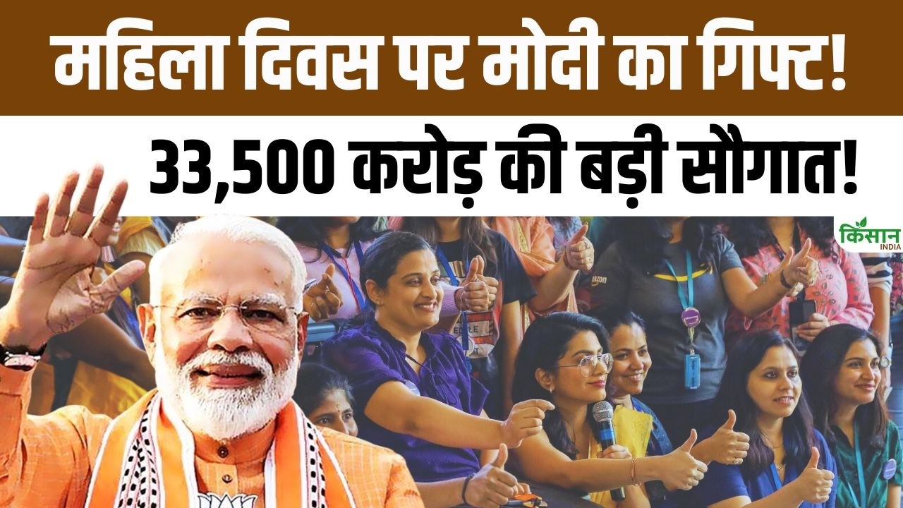 महिला दिवस पर पीएम मोदी का तोहफा, 33,500 करोड़ के विकास प्रोजेक्ट से बदलेगी दिल्ली की तस्वीर