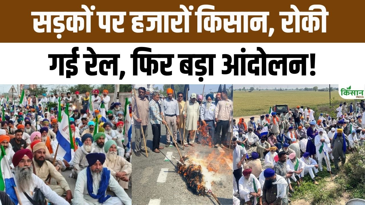 Sarwan Singh Pandher के नेतृत्व में किसानों का रेलवे ट्रैक पर धरना, सरकार को बड़े आंदोलन की खुली चेतावनी