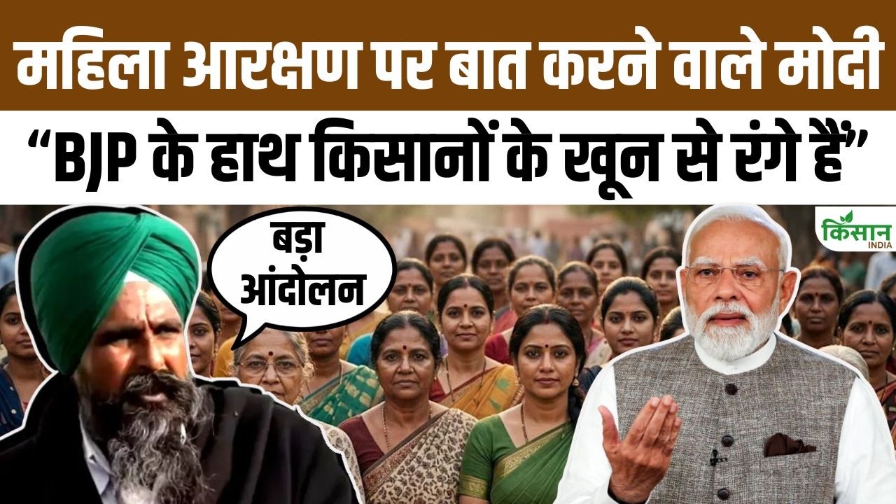 सरवन सिंह पंधेर ने महिला आरक्षण बिल पर पीएम मोदी के बयान पर उठाए सवाल, कहा कई मुद्दे अब भी स्पष्ट नहीं