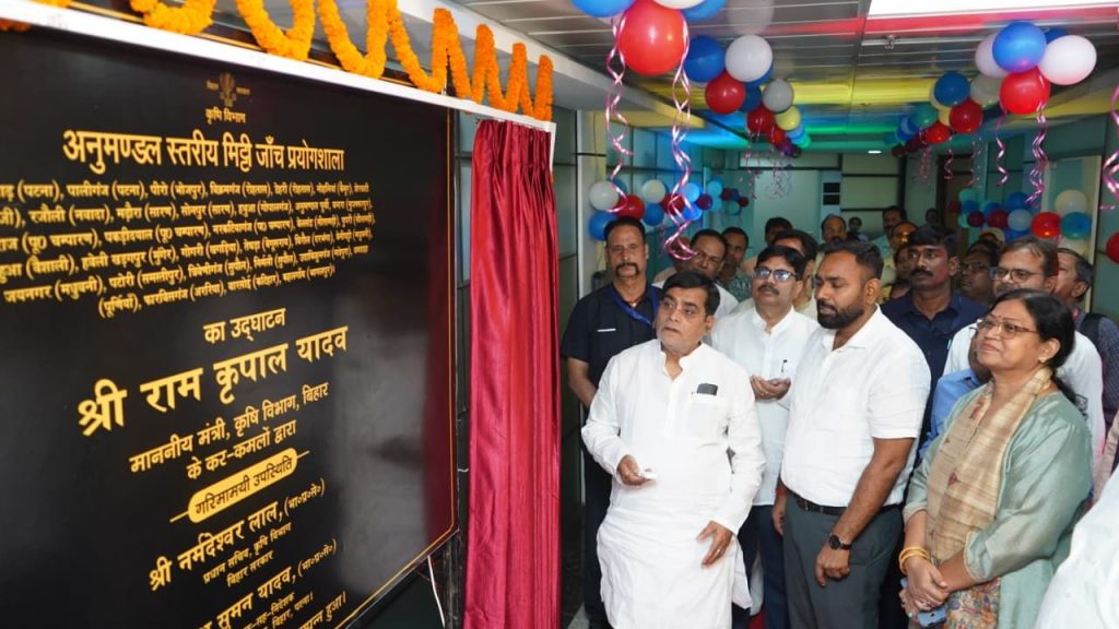 कृषि मंत्री राम कृपाल यादव ने बिहार में डिजिटल कृषि निदेशालय का उद्घाटन किया, जो किसानों को रियल-टाइम डेटा और तकनीकी सहायता प्रदान करेगा. इसका मुख्य उद्देश्य फसल, मौसम और उत्पादन संबंधी जानकारी डिजिटल प्लेटफॉर्म पर उपलब्ध कराना है. कृषि मंत्री राम कृपाल यादव ने बिहार में डिजिटल कृषि निदेशालय का उद्घाटन किया, जो किसानों को रियल-टाइम डेटा और तकनीकी सहायता प्रदान करेगा. इसका मुख्य उद्देश्य फसल, मौसम और उत्पादन संबंधी जानकारी डिजिटल प्लेटफॉर्म पर उपलब्ध कराना है.