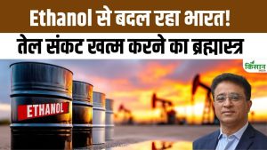 Ethanol Revolution : इथेनॉल से बदल रही है देश की तस्वीर, E-20 के बाद अब अगले कदम की तैयारी #ISMA Ethanol Revolution : इथेनॉल से बदल रही है देश की तस्वीर, E-20 के बाद अब अगले कदम की तैयारी #ISMA