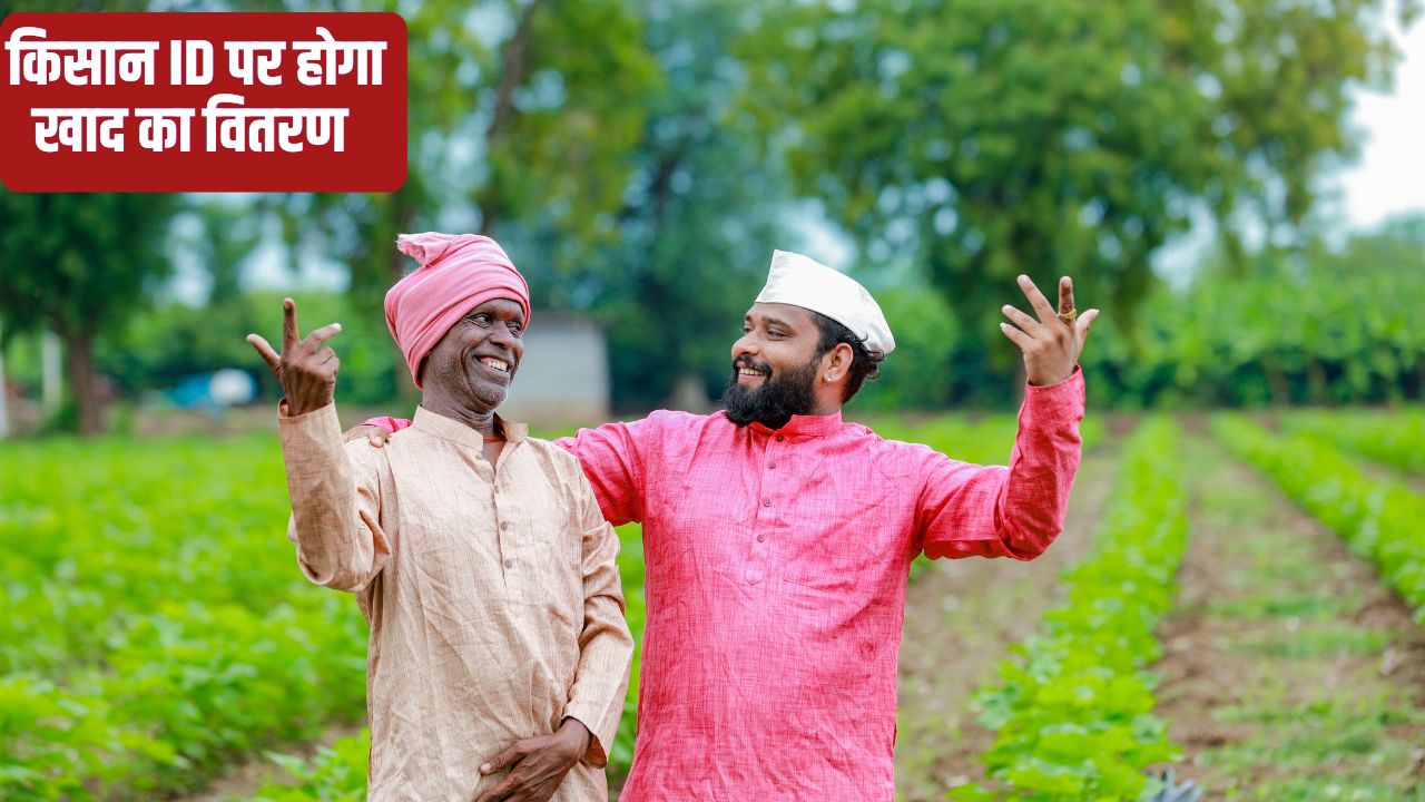 यूपी में Farmer ID अनिवार्य, इसके बगैर नहीं मिलेगा MSP का लाभ! पीएम किसान के लिए भी जरूरी