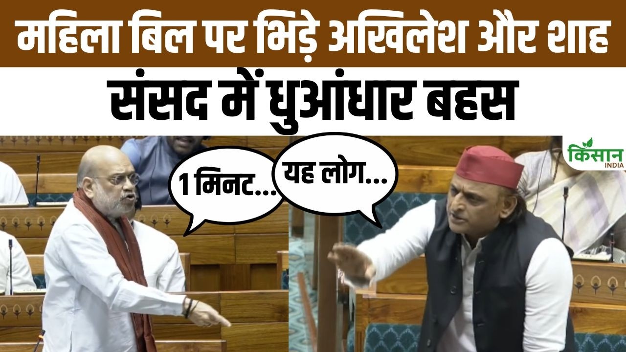 संसद में महिला आरक्षण और सीमांकन पर सियासी संग्राम, अमित शाह के जवाब से विपक्ष पर बढ़ा दबाव