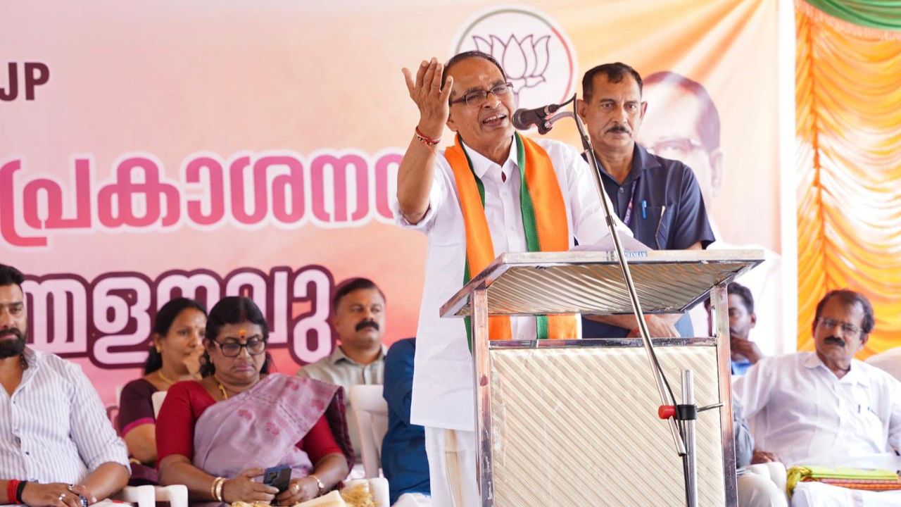 केरलम में भ्रष्टाचार का पर्दाफाश! शिवराज सिंह चौहान ने LDF-UDF पर लगाए आरोप, जनता से की बड़ी अपील