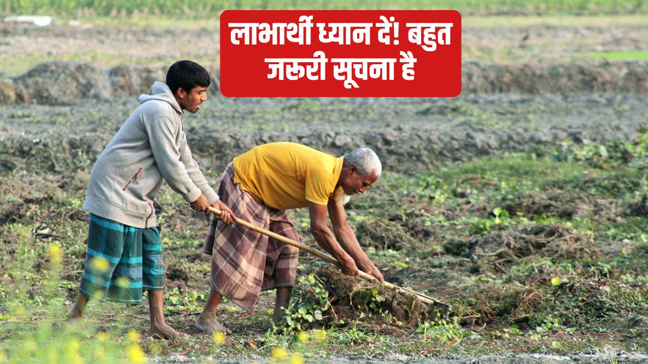 पीएम किसान को लेकर बड़ा अपडेट, लाभार्थी जल्द करें ये 3 काम.. वरना नहीं मिलेगा 23वीं किस्त का लाभ