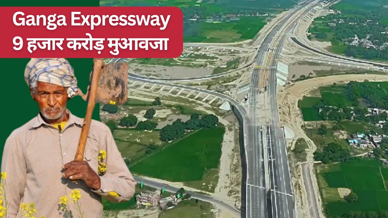 एक लाख किसानों की 18 हजार एकड़ जमीन पर बना गंगा एक्सप्रेसवे, क्या अभी भी बकाया है मुआवजा?