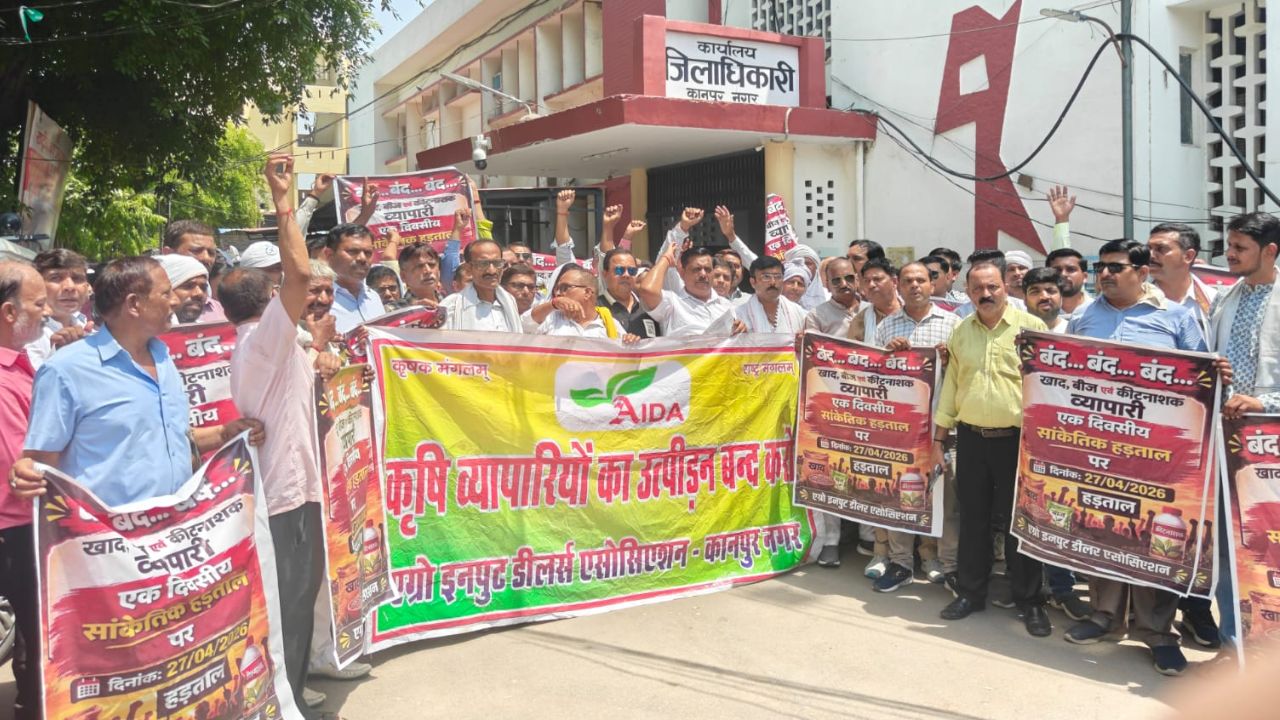 खाद-बीज विक्रेताओं का देशव्यापी आंदोलन, यूपी के 75 जिलों में दुकानें बंद.. महाराष्ट्र में धरना जारी