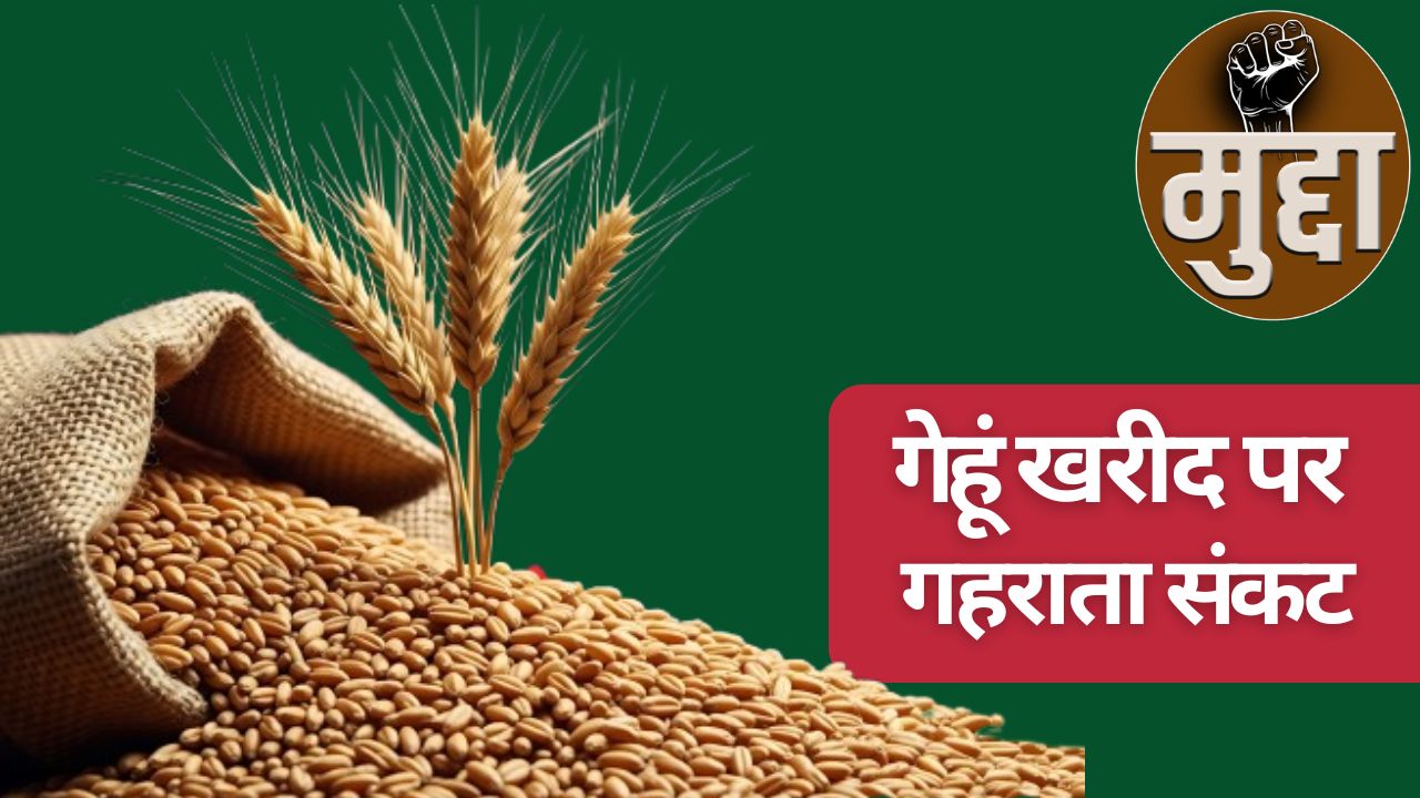 कृषि मंत्री के वादों के बाद भी आंदोलन पर आमादा किसान, पढ़ें गेहूं खरीद दिक्कतों पर इनसाइड स्टोरी