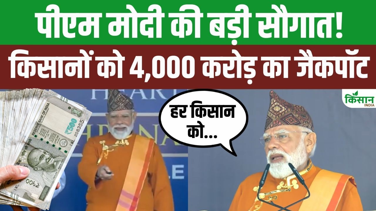 पीएम मोदी ने सिक्किम को दी 4000 करोड़ की सौगात, कई विकास योजनाएं लॉन्च, राज्य को मिलेगा बड़ा लाभ