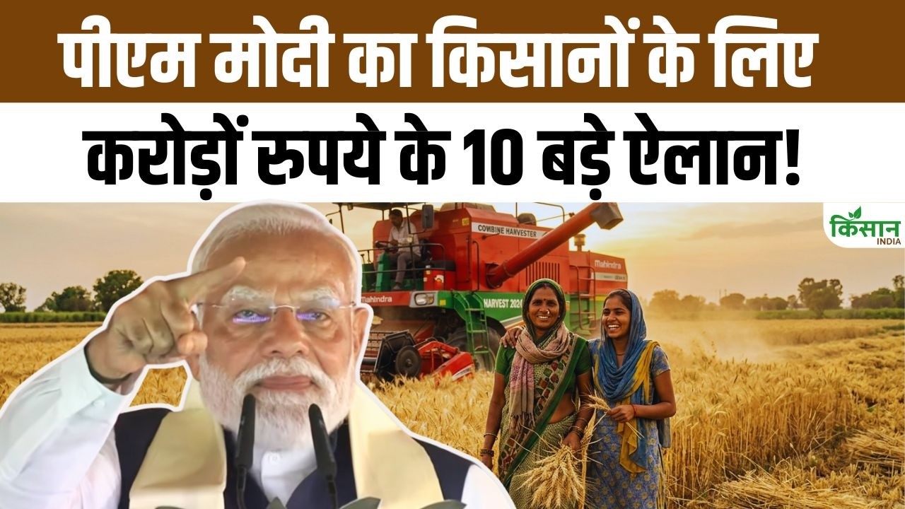 PM मोदी का बड़ा ऐलान, जानें किसानों, महिलाओं और युवाओं के लिए क्या है खास