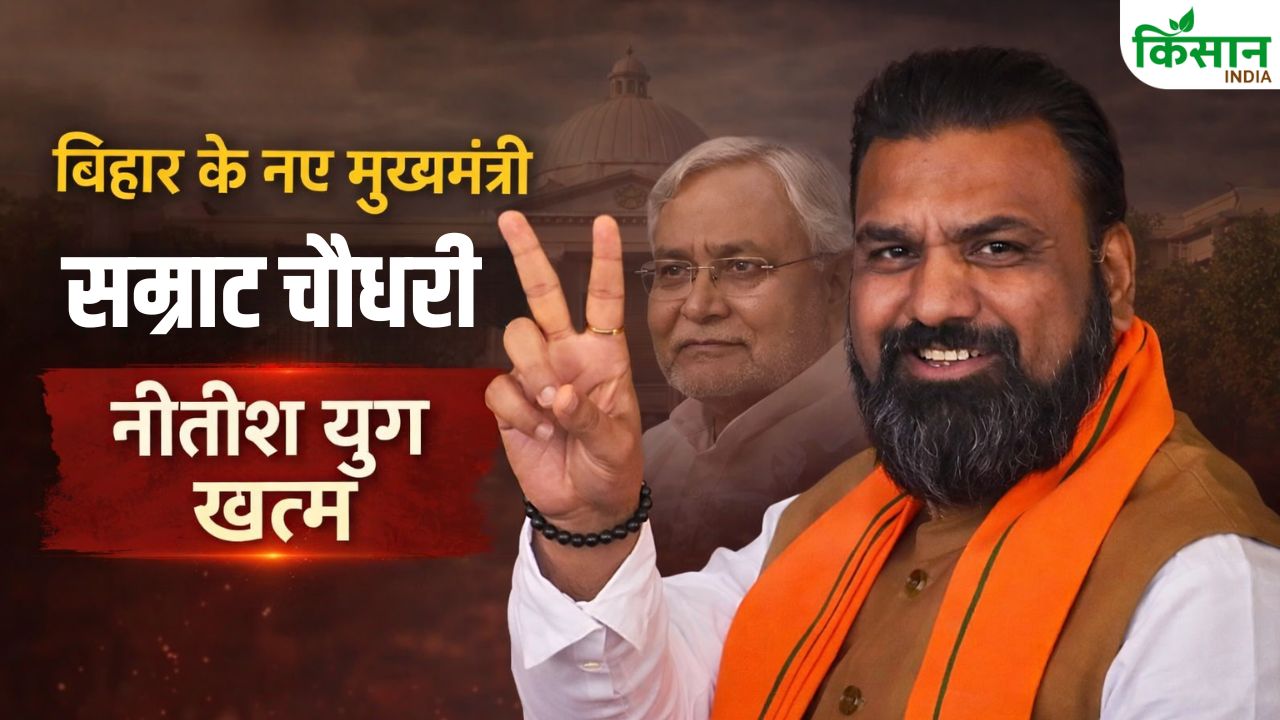 Bihar CM: बिहार में पहली बार बीजेपी का सीएम, सम्राट चौधरी बने नए मुख्यमंत्री, राजभवन में ली शपथ