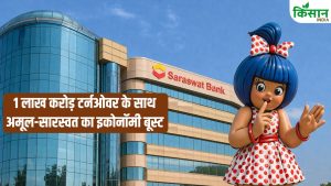 भारत की इकोनॉमी में कोऑपरेटिव बना नया सुपरपावर! 1 लाख करोड़ पार कर अमूल-सारस्वत ने रचा नया इतिहास भारत की इकोनॉमी में कोऑपरेटिव बना नया सुपरपावर! 1 लाख करोड़ पार कर अमूल-सारस्वत ने रचा नया इतिहास