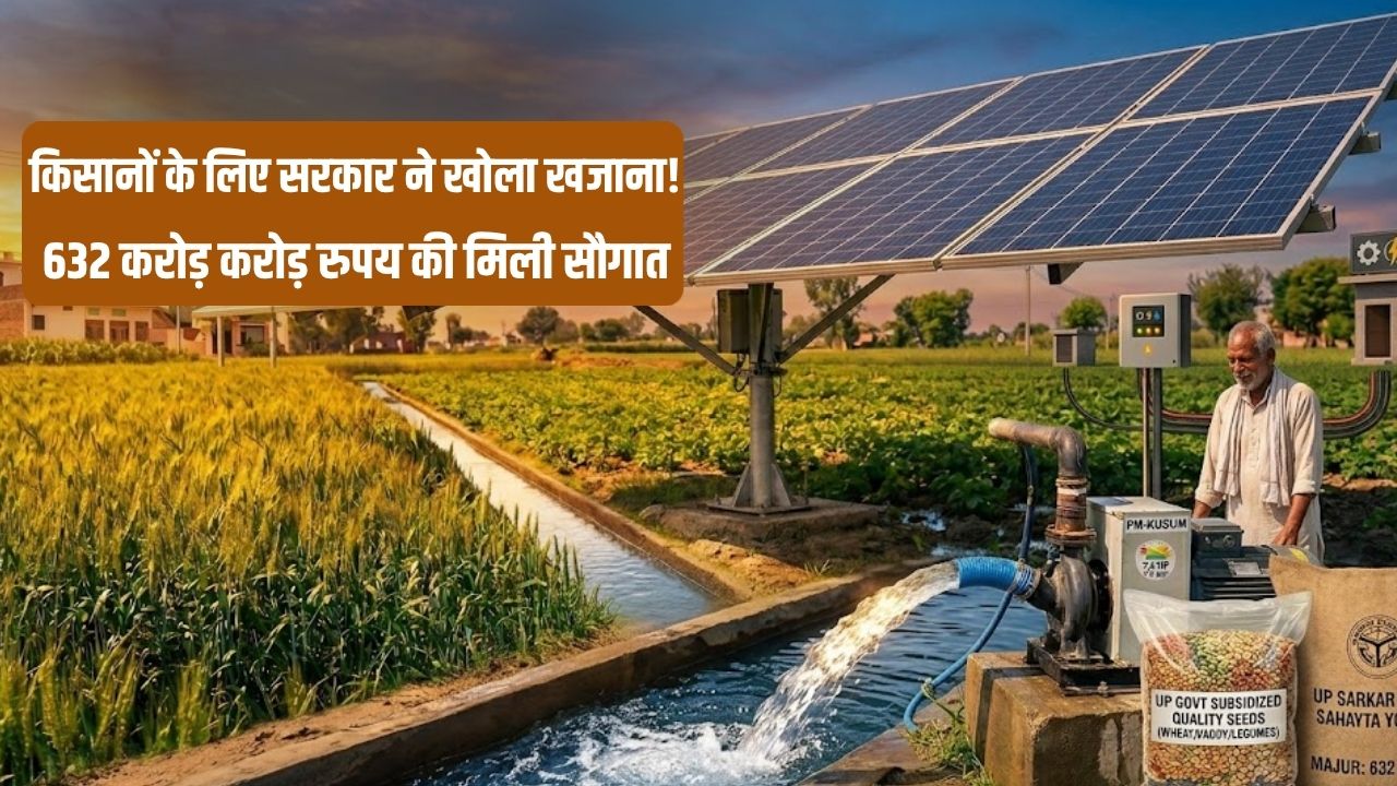 यूपी सरकार का बड़ा फैसला.. किसानों के लिए 632 करोड़ का सुपर पैकेज, सिंचाई की बेहतर होगी सुविधा