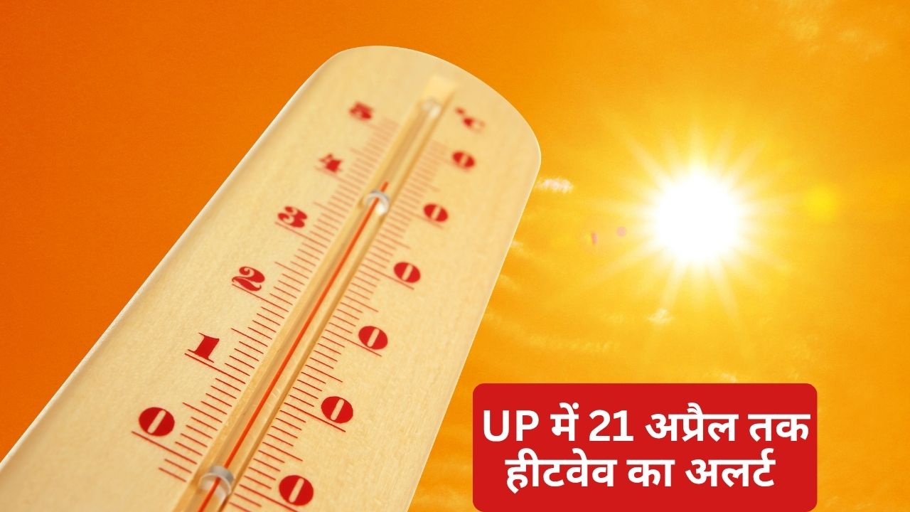 यूपी, बिहार सहित इन राज्यों में भीषण गर्मी का अलर्ट, 45 डिग्री पहुंच सकता है पारा.. लू भी चलेगी