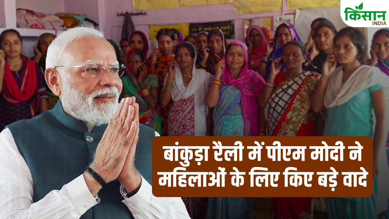 महिलाओं के लिए PM मोदी का बड़ा वादा, सरकार बनने पर होगा फ्री इलाज, 20 लाख तक लोन भी