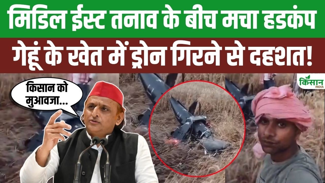 Middle East War के बीच UP के सैफई में Drone गिरने से हड़कंप, अखिलेश यादव के बयान ने बढ़ाई सियासी हलचल