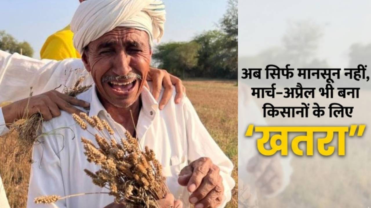 बेमौसम बारिश से देशभर में फसल नुकसान का दायरा बढ़ा, इन राज्यों में हालात सबसे खराब